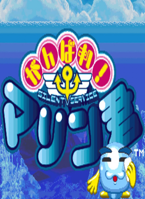 Ganbare! Marine Kun