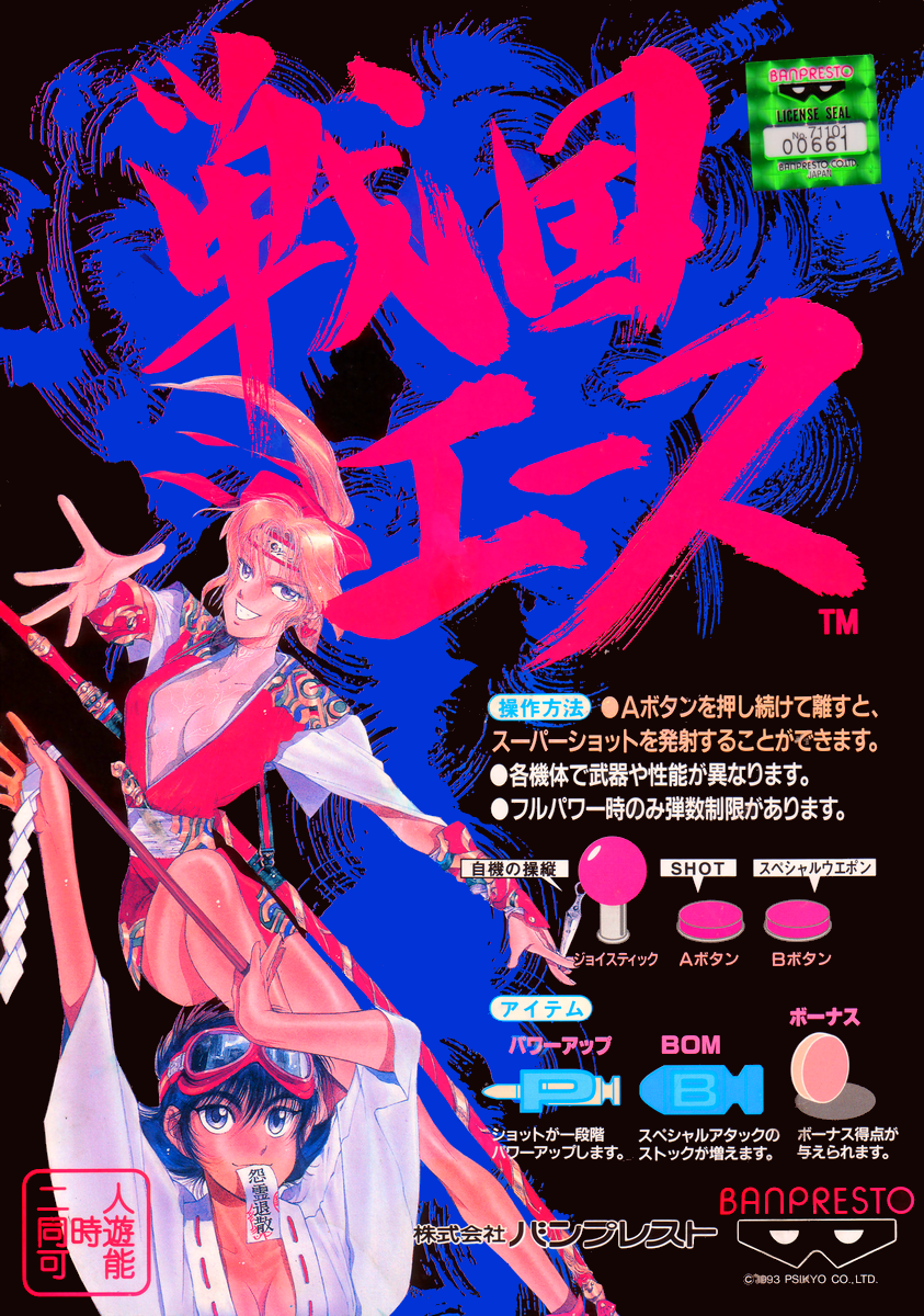 Sengoku Aces