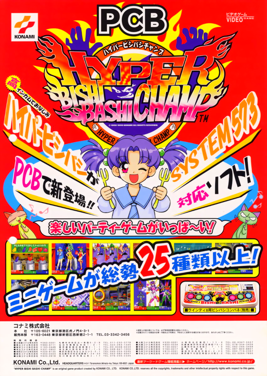 Super Bishi Bashi Championship