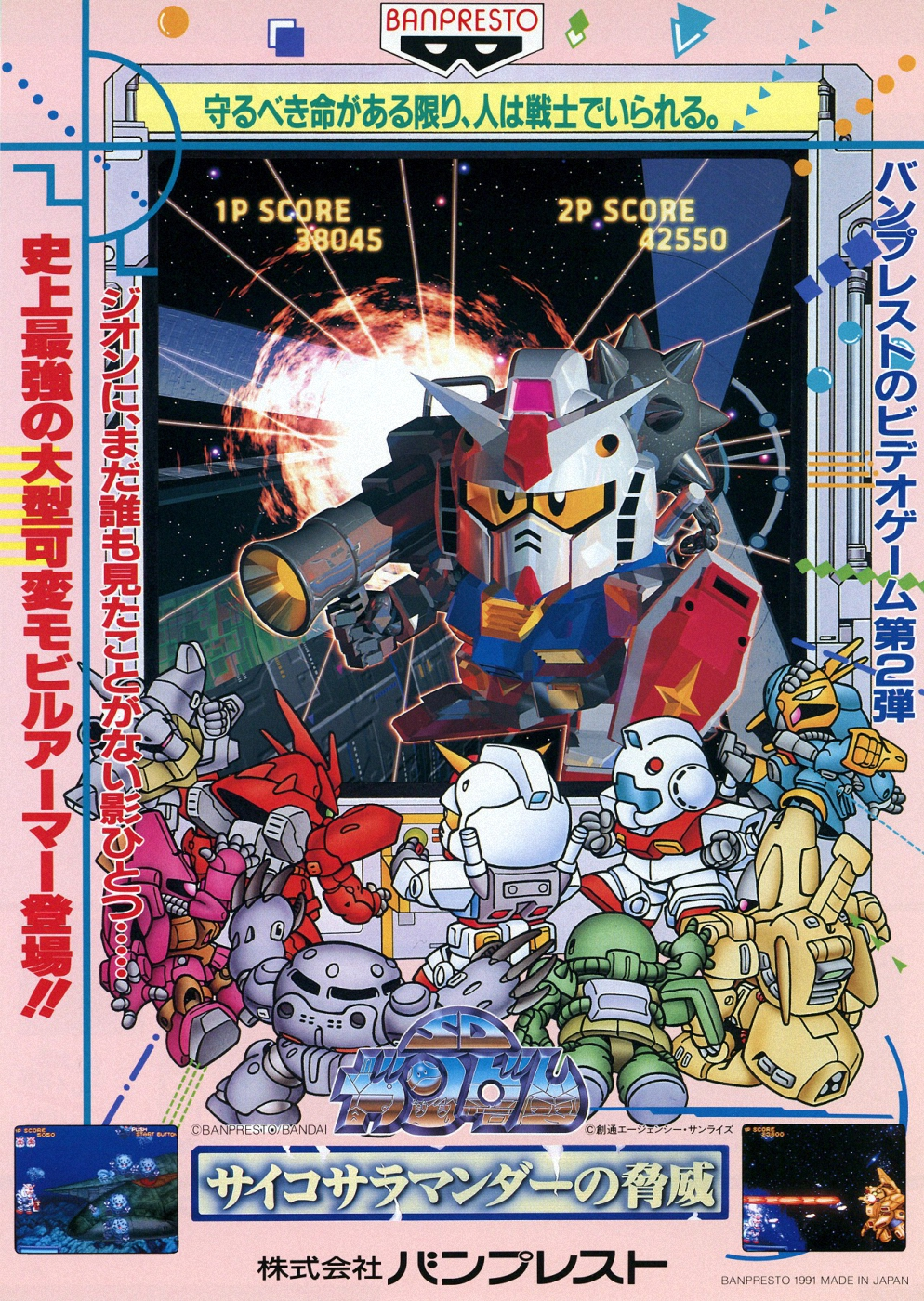 SD Gundam Psycho Salamander no Kyoui