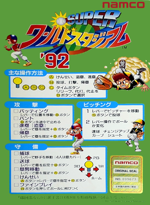Super World Stadium '92 Gekitouban