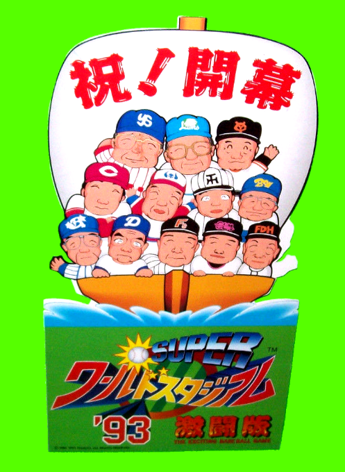 Super World Stadium '93