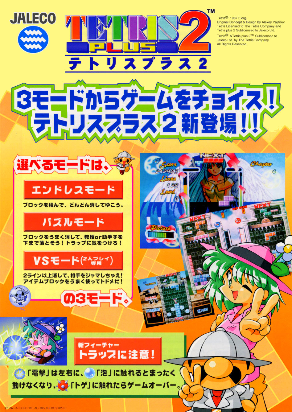 Tetris Plus 2