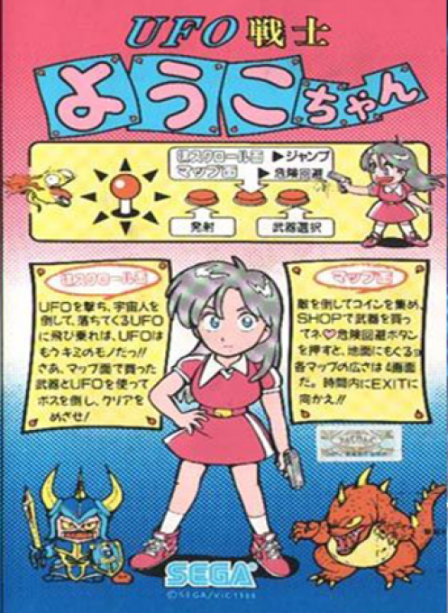 UFO Senshi Yoko-chan