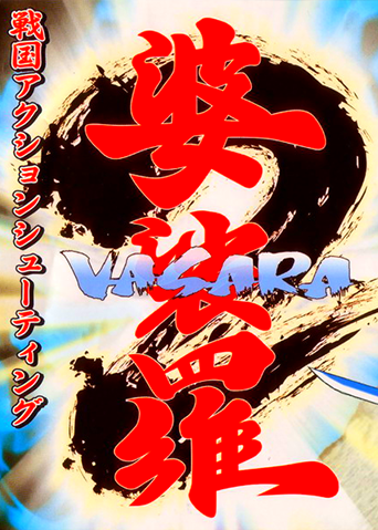 Vasara 2