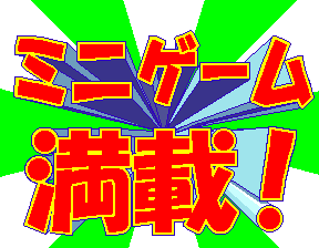 Screenshot Bishi Bashi Championship Mini Game Senshuken