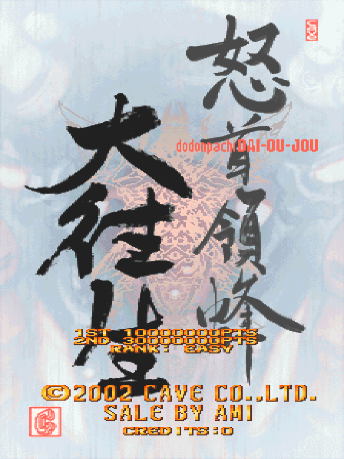 Screenshot DoDonPachi DaiOuJou