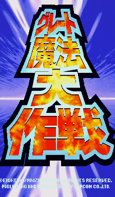 Screenshot Great Mahou Daisakusen