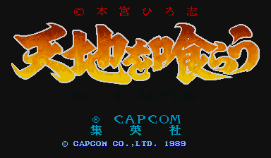 Screenshot Tenchi wo Kurau