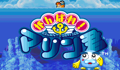 Screenshot Ganbare! Marine Kun