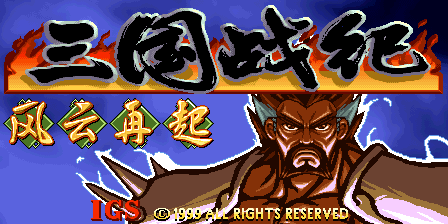 Screenshot Sanguo Zhan Ji Fengyun Zaiqi