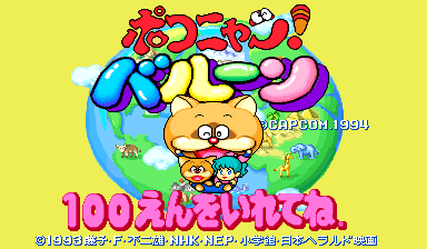 Screenshot Pokonyan! Balloon