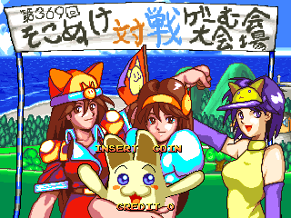 Screenshot Sokonuke Taisen Game