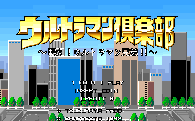 Screenshot Ultraman Club - Tatakae! Ultraman Kyoudai!!