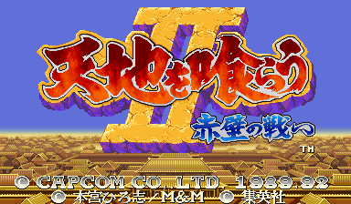 Screenshot Tenchi wo Kurau II: Sekiheki no Tatakai