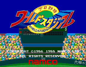 Screenshot Pro Yakyuu World Stadium