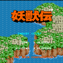 Screenshot Youjyuden