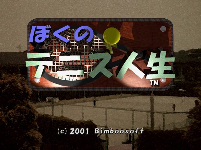 Screenshot Boku no Tennis Jinsei