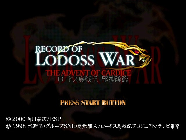 Screenshot Record of Lodoss War