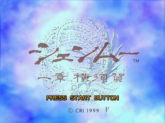 Screenshot Shenmue