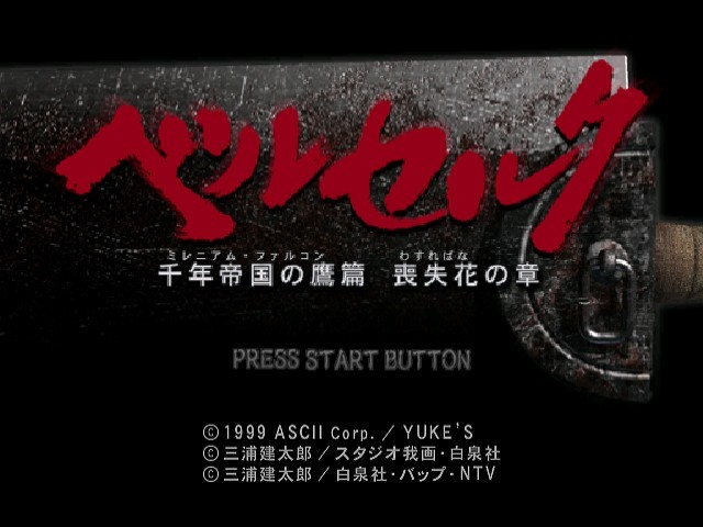 Screenshot Sword of the Berserk : Guts' Rage