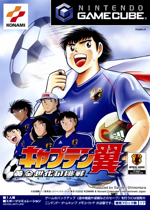 Captain Tsubasa : Ougon Sedai no Chousen