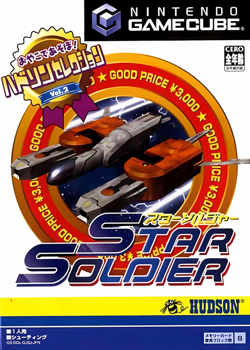 Hudson Selection Vol. 2 : Star Soldier