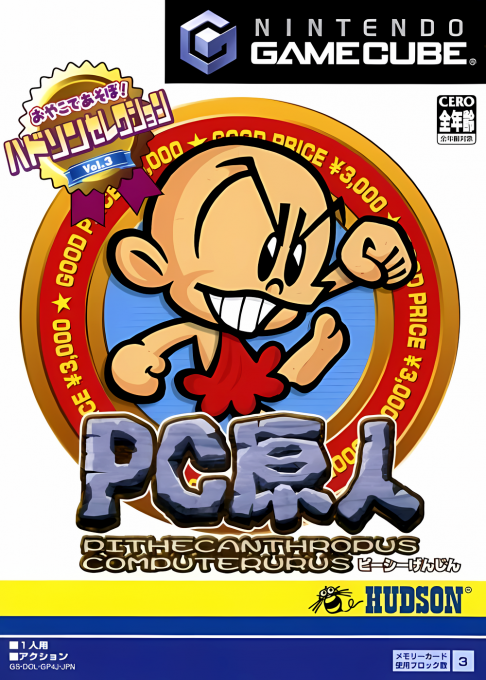 Hudson Selection Vol. 3 : PC Genjin