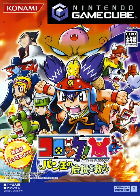 Croket! Ban-King no Kiki o Sukue