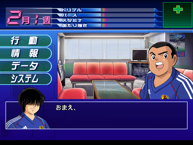 Screenshot Captain Tsubasa : Ougon Sedai no Chousen