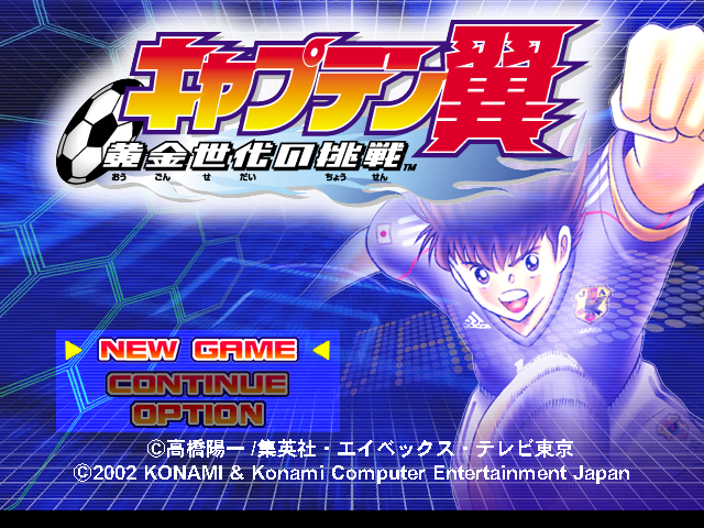 Screenshot Captain Tsubasa : Ougon Sedai no Chousen