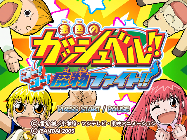 Screenshot Konjiki no Gashbell!! Go! Go! Mamono Fight!!