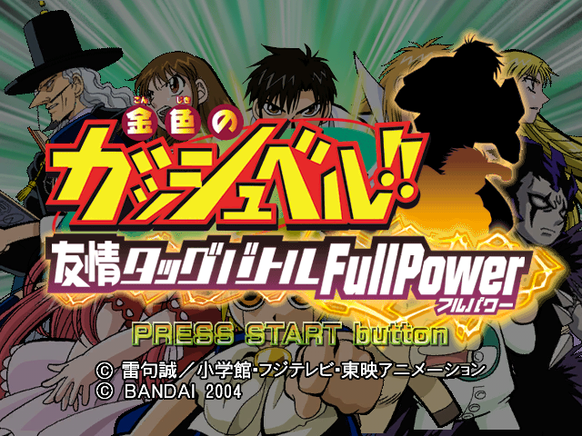 Screenshot Konjiki no Gash Bell!! Yuujou no Tag Battle Full Power