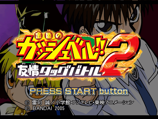 Screenshot Konjiki no Gash Bell!! Yuujou no Tag Battle 2