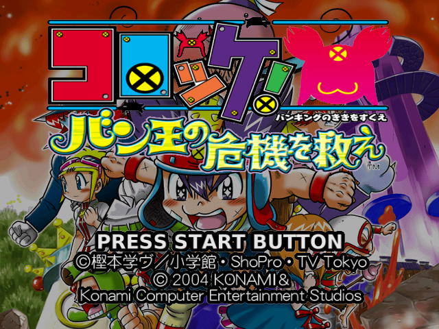 Screenshot Croket! Ban-King no Kiki o Sukue