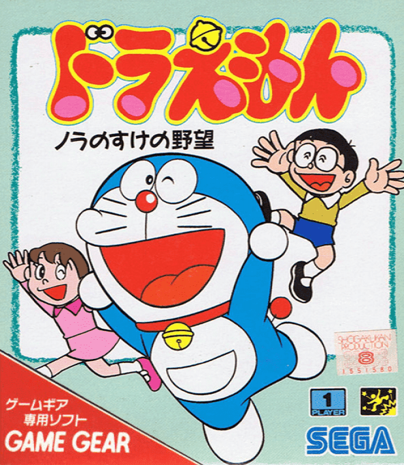 Doraemon : Noranosuke no Yabou