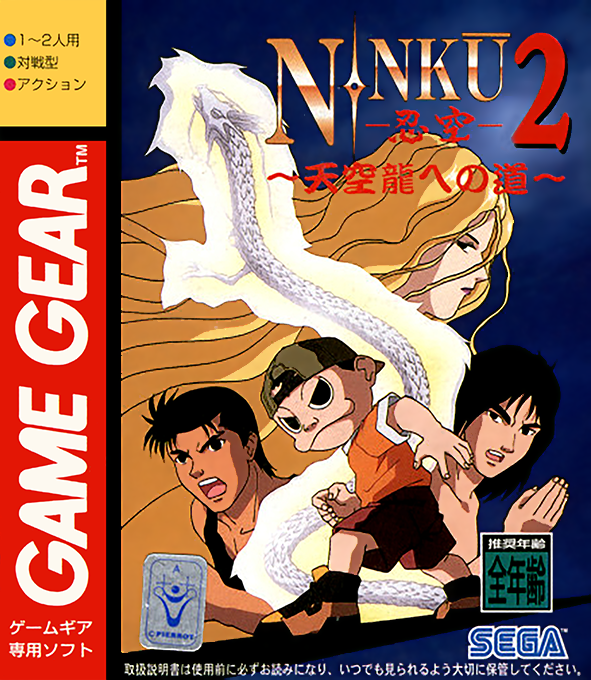 Ninku 2 : Tenkuuryuu e no Michi