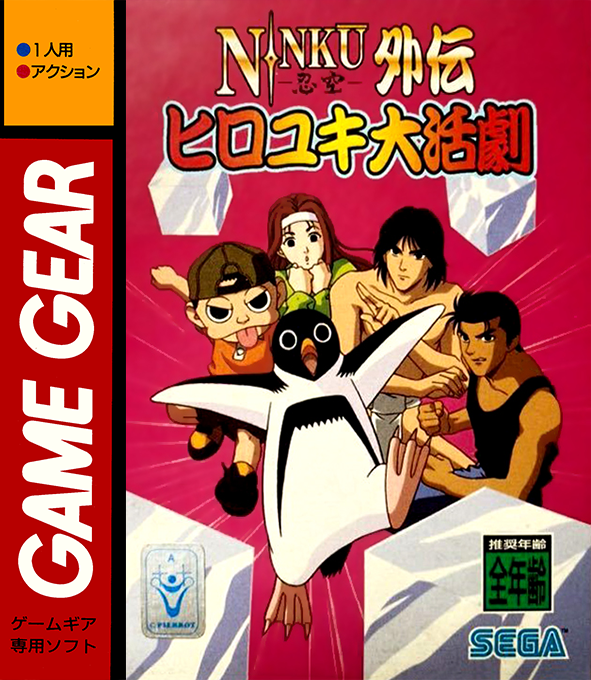 Ninku Gaiden : Hiroyuki Daikatsugeki