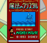 Screenshot Land of Illusion Starring Mickey Mouse