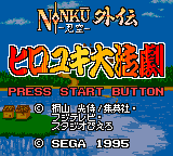 Screenshot Ninku Gaiden : Hiroyuki Daikatsugeki