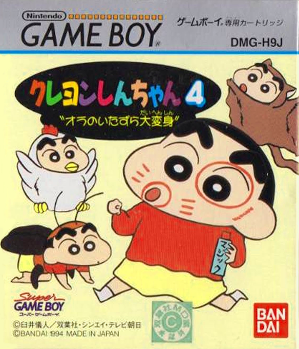 Crayon Shin-chan 4 : Ora no Itazura Daihenshin
