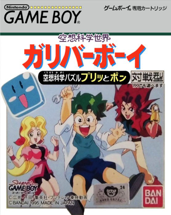 Kuusou Kagaku Sekai Gulliver Boy : Kuusou Kagaku Puzzle Purittopon!!