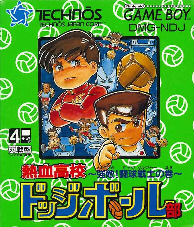 Nekketsu Koukou Dodgeball-bu : Kyouteki! Dodge Soldier no Maki