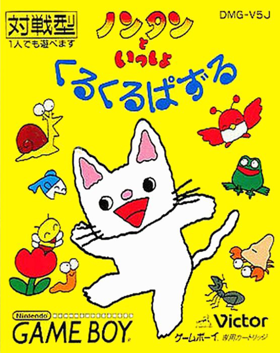 Nontan to Issho : Kurukuru Puzzle