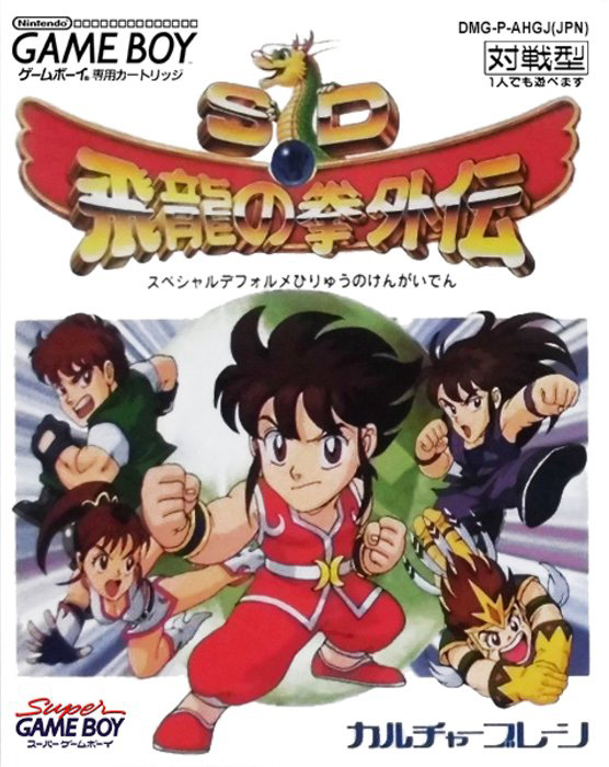 SD Hiryuu no Ken Gaiden