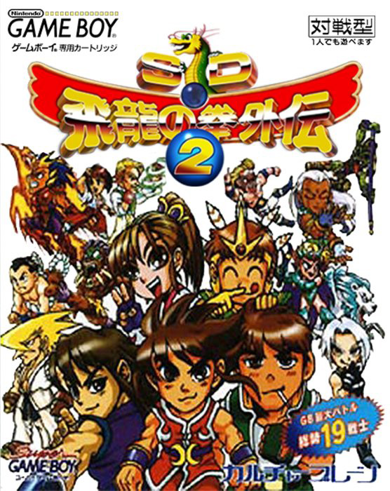 SD Hiryuu no Ken Gaiden 2