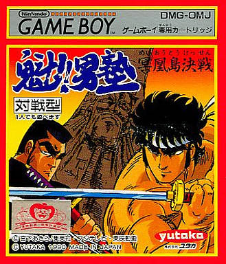 Sakigake!! Otoko Juku : Meioutou Kessen