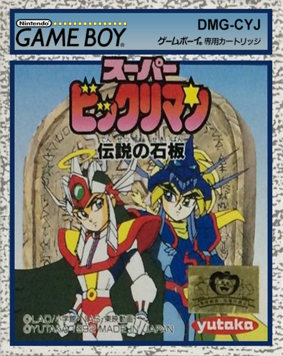 Super Bikkuriman : Densetsu no Sekiban