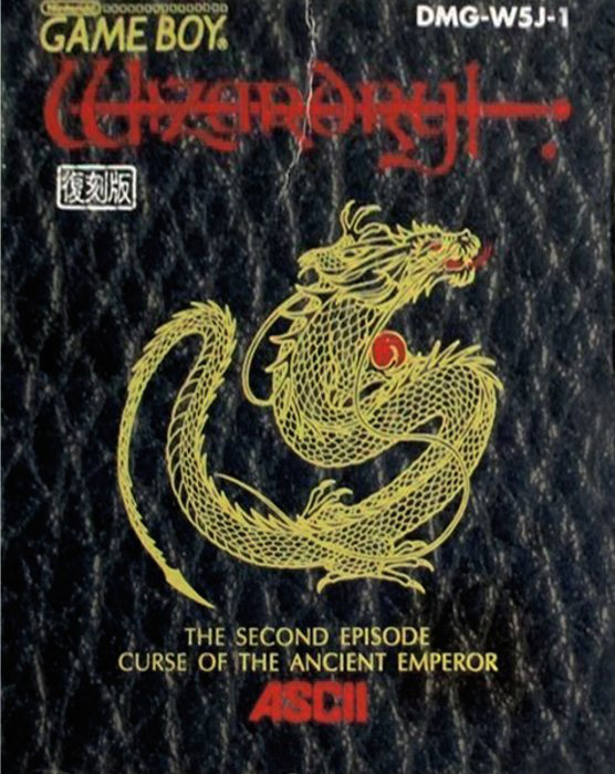 Wizardry Gaiden 2 : Kodai Koutei no Noroi
