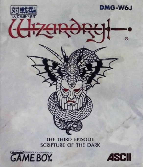 Wizardry Gaiden 3 : Yami no Seiten